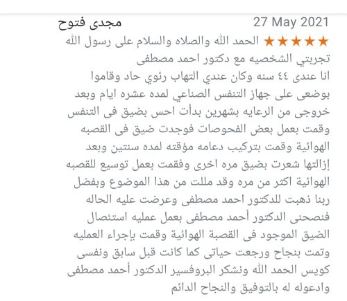 جراحة القصبة الهوائية